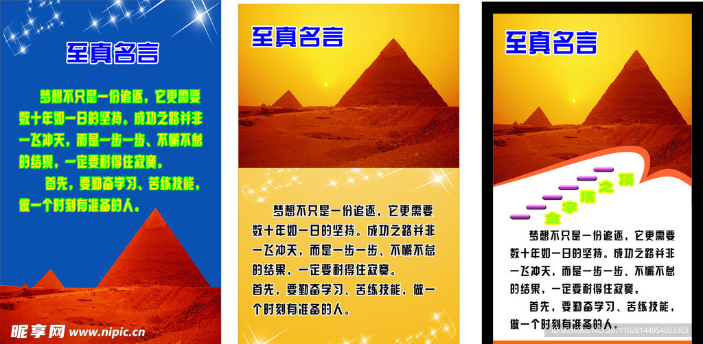 金字塔 名言警句