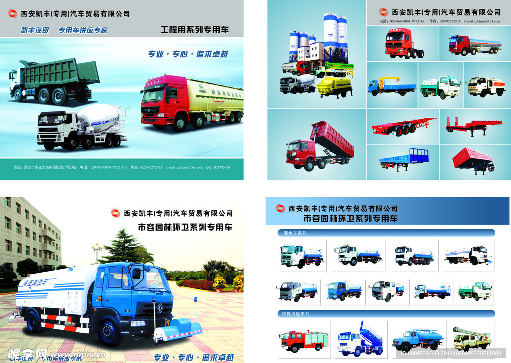 市容园林专用车
