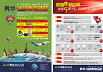 奥华集成吊顶环球幸福之旅单页