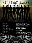 真人CS海报设计方案