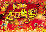 2012 元旦快乐