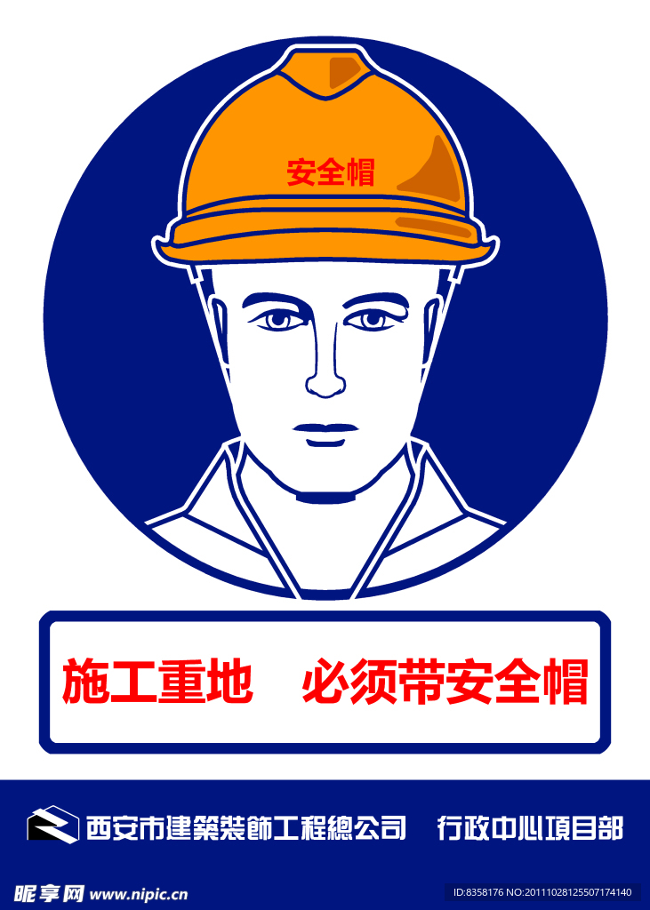 安全帽