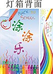 颜料 颜色 涂涂乐 创意 海报 画板 画笔