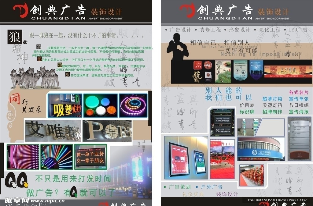 宣传单张 创典 广告 装饰
