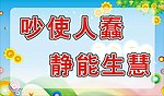 班级布置