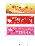 我们结婚啦