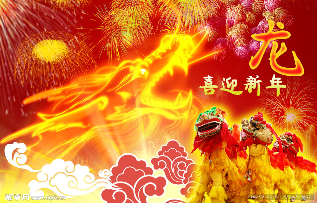 新年