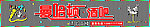 酒吧门头