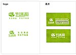 生态食品标志名片设计