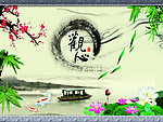 水墨画 观心