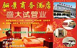 骊景商务酒店