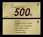现金券