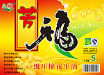 压榨花生油