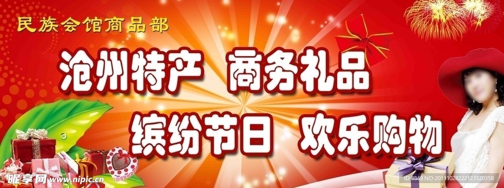 商品部促销广告
