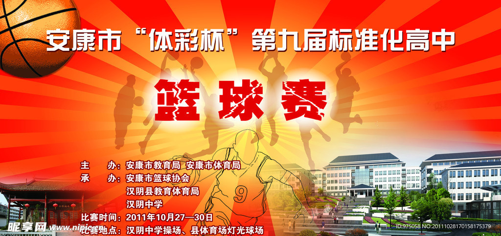 篮球赛