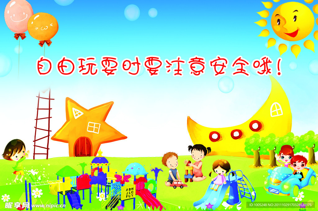 幼儿园