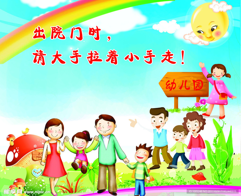 幼儿园