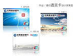 中国建设银行（华业通讯）透支卡 卡面设计