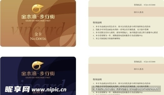金水湾VIP卡