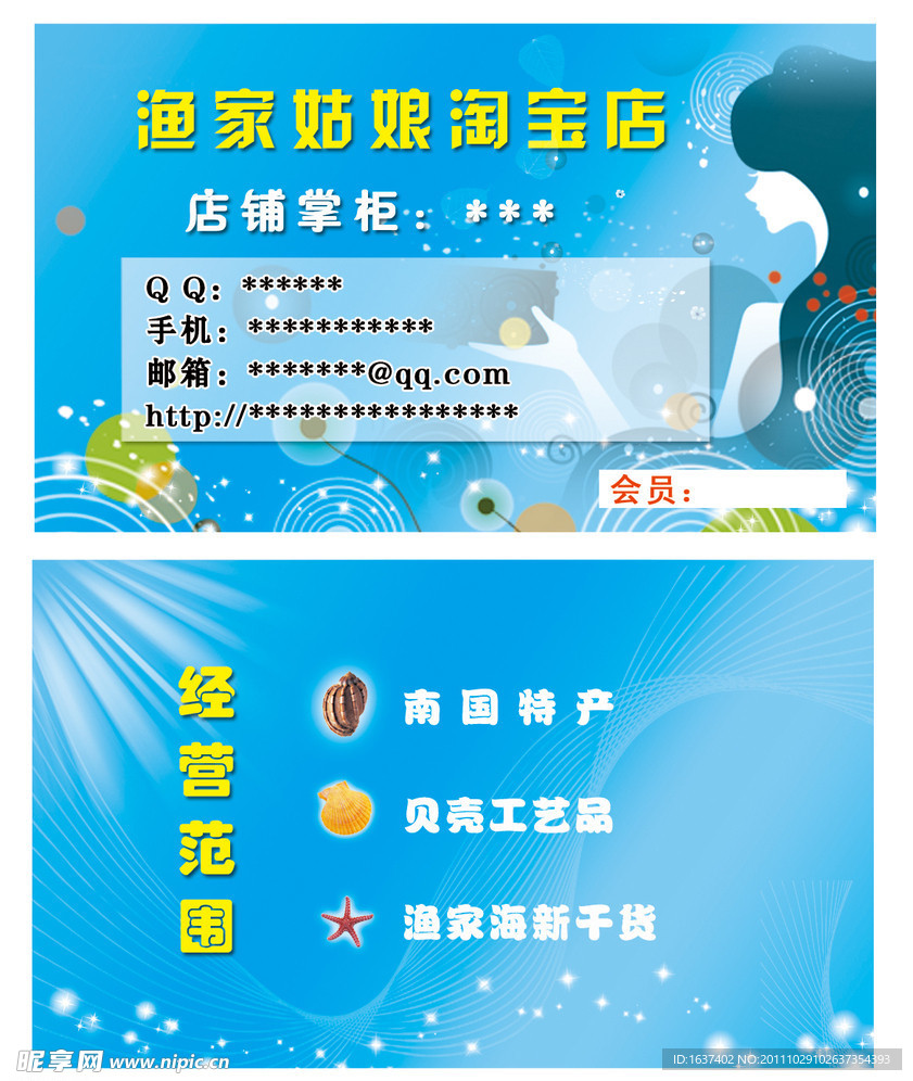 淘宝名片
