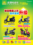 绿源 绿源电动车
