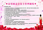 美容管理制度牌