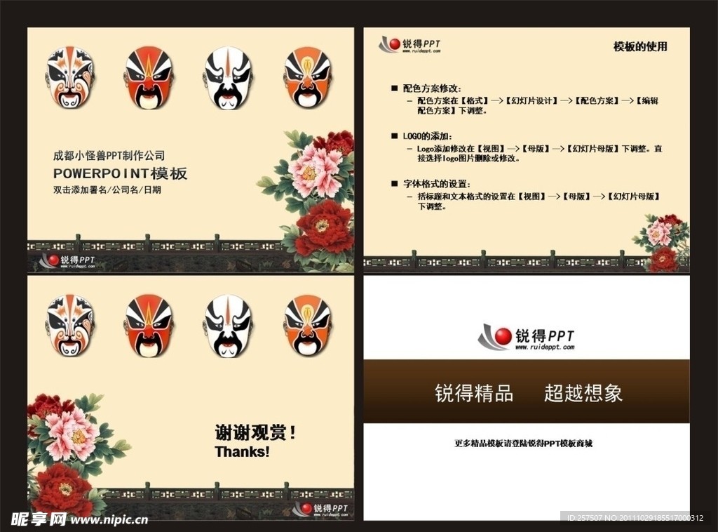 中国风水墨脸谱PPT模板