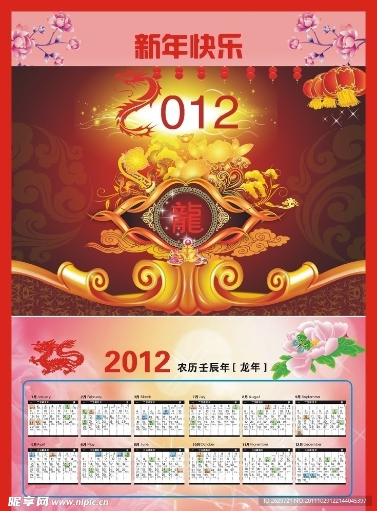 2012挂历