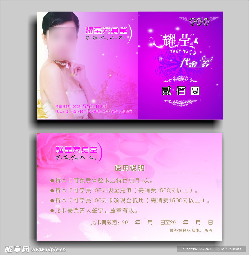 耀莹代金券