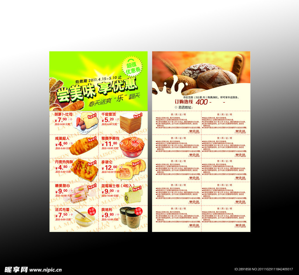 餐饮优惠券