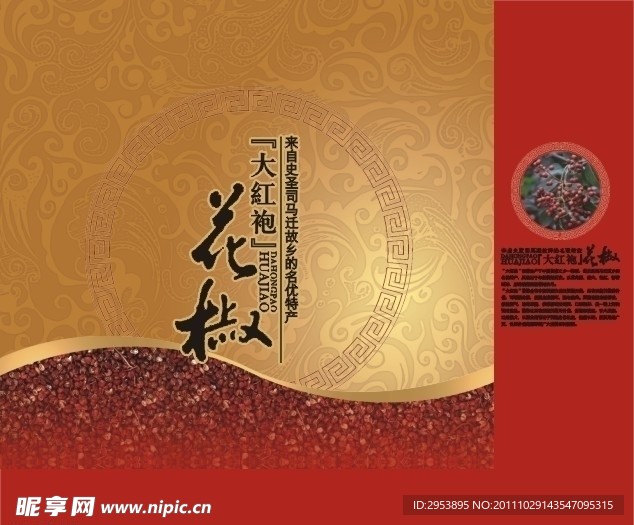 花椒包装