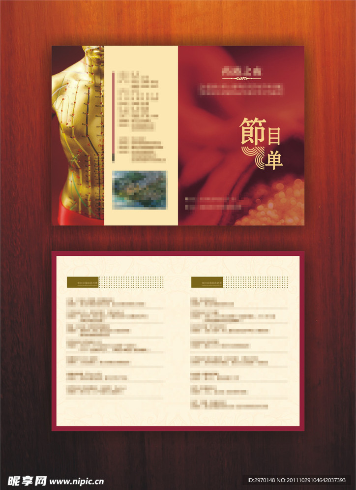 节目单