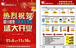 小天鹅开业宣传单