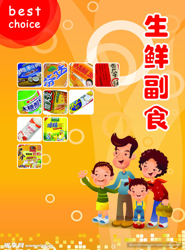 超市海报