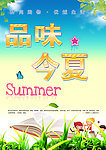 品味今夏海报