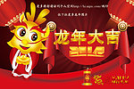 龙年大吉