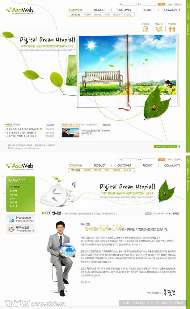韩国绿色套系网站模板