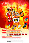 奔速周年庆Dm传单设计