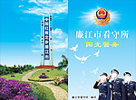 警务画册封面