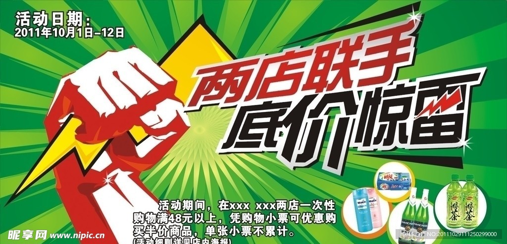 底价惊雷