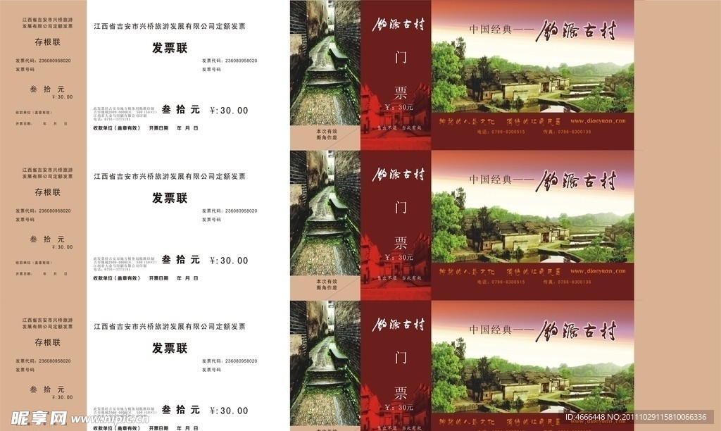门票