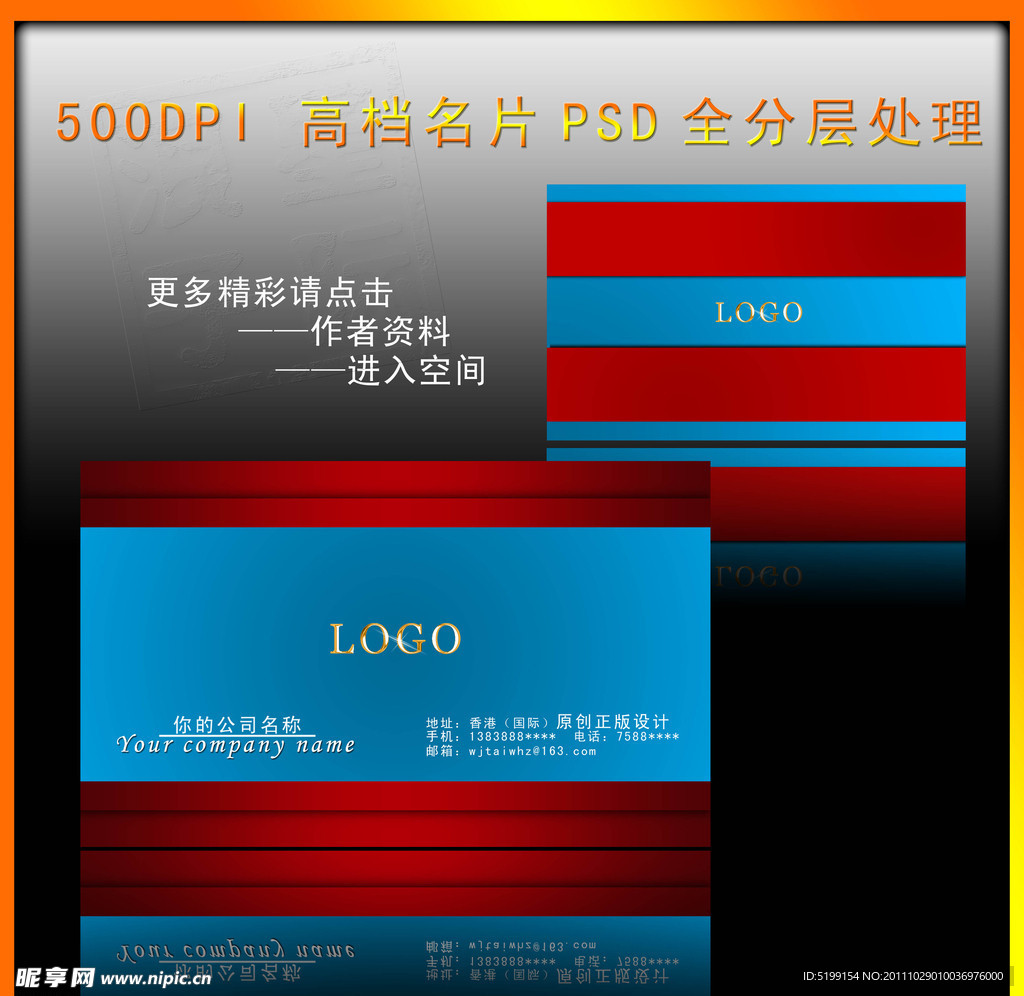 名片 高档名片 PSD