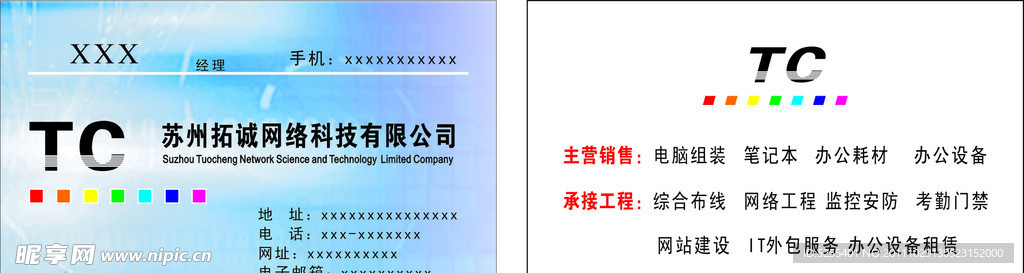 科技名片设计