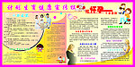 计划生育健康宣传栏