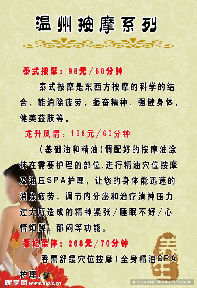 温州按摩系列