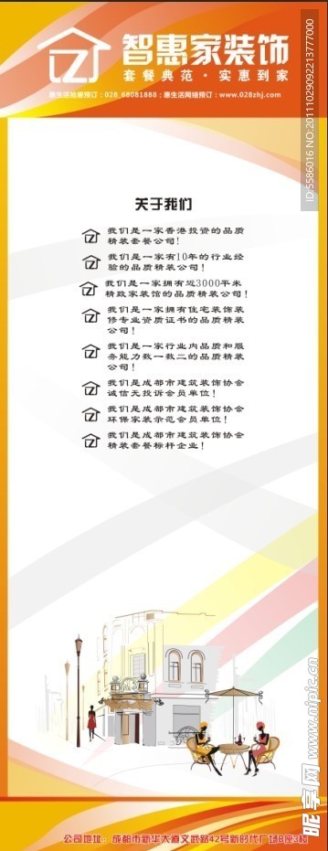 装修 家装 简介 公司简介