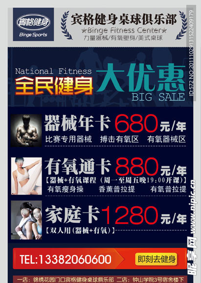 宾格健身桌球俱乐部DM