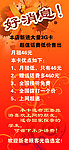 移动3G卡促销活动