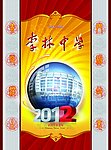 挂历封面
