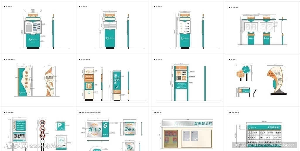 园区标识VI方案